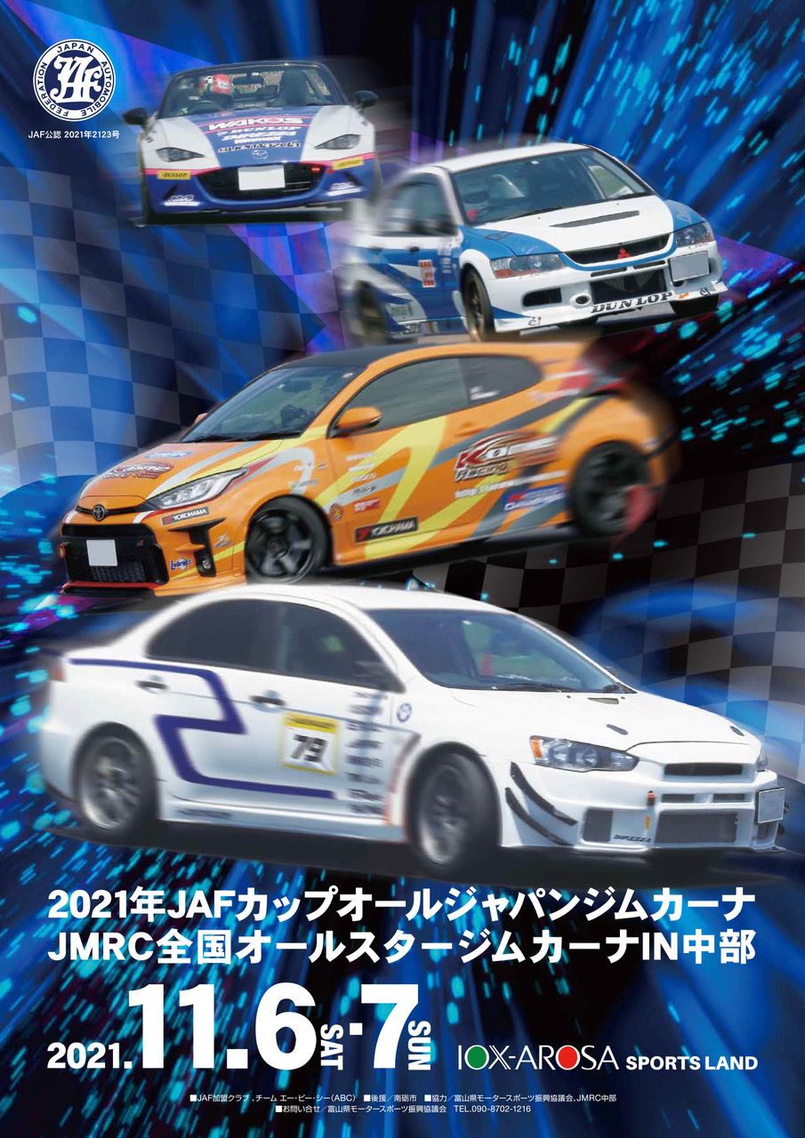 http://www.jmrc-shikoku.gr.jp/files/2021/2021_G_JCup_poster.png